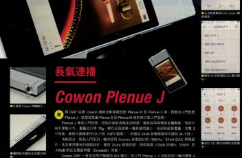 180101, eZone, issue#1012, Cowon Plenue J